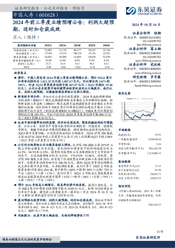 2024年前三季度业绩预增公告：利润大超预期，适时加仓获成效