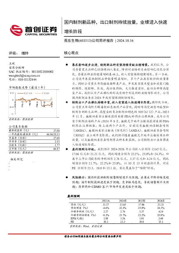 公司简评报告：国内制剂新品种，出口制剂持续放量，业绩进入快速增长阶段