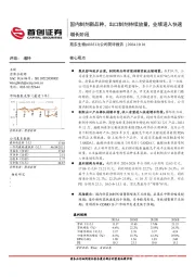公司简评报告：国内制剂新品种，出口制剂持续放量，业绩进入快速增长阶段