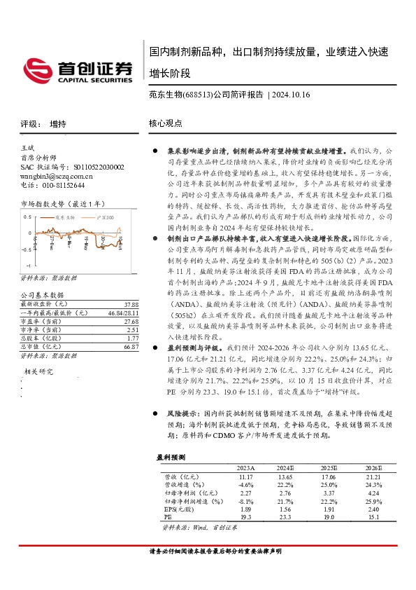 公司简评报告：国内制剂新品种，出口制剂持续放量，业绩进入快速增长阶段
