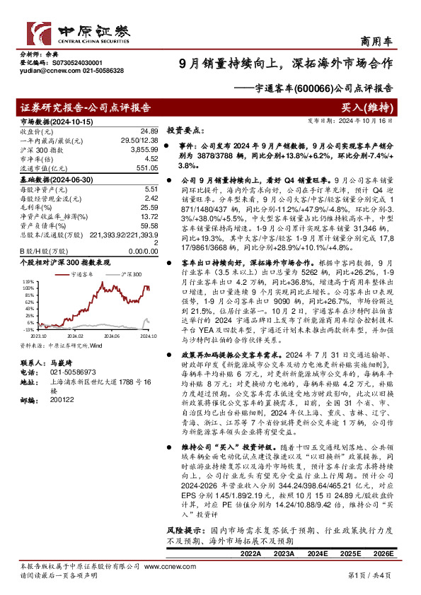 公司点评报告：9月销量持续向上，深拓海外市场合作