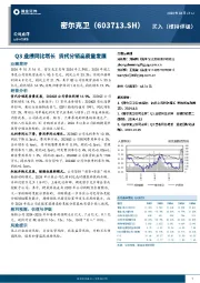 Q3业绩同比增长，货代分销高质量发展