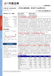 中国人寿业绩预增点评:三季度业绩超预期,新准则下权益弹性突出