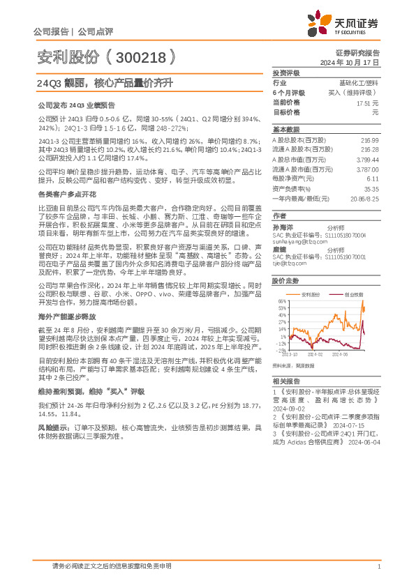 24Q3靓丽，核心产品量价齐升