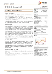 24Q3靓丽,核心产品量价齐升