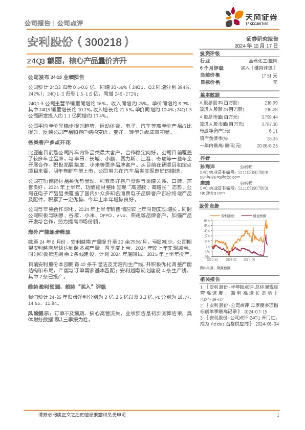 24Q3靓丽，核心产品量价齐升