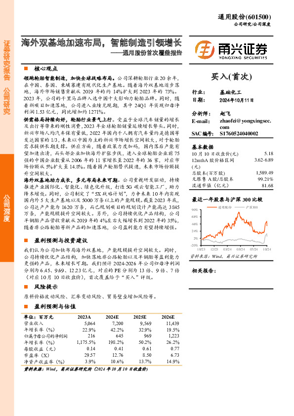 首次覆盖报告：海外双基地加速布局，智能制造引领增长