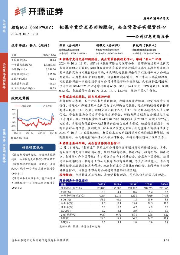 公司信息更新报告：拟集中竞价交易回购股份，央企背景夯实投资信心