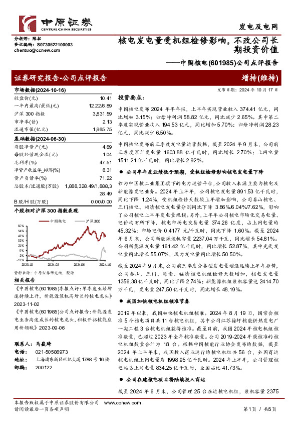 公司点评报告：核电发电量受机组检修影响，不改公司长期投资价值