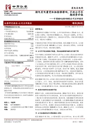 公司点评报告：核电发电量受机组检修影响，不改公司长期投资价值