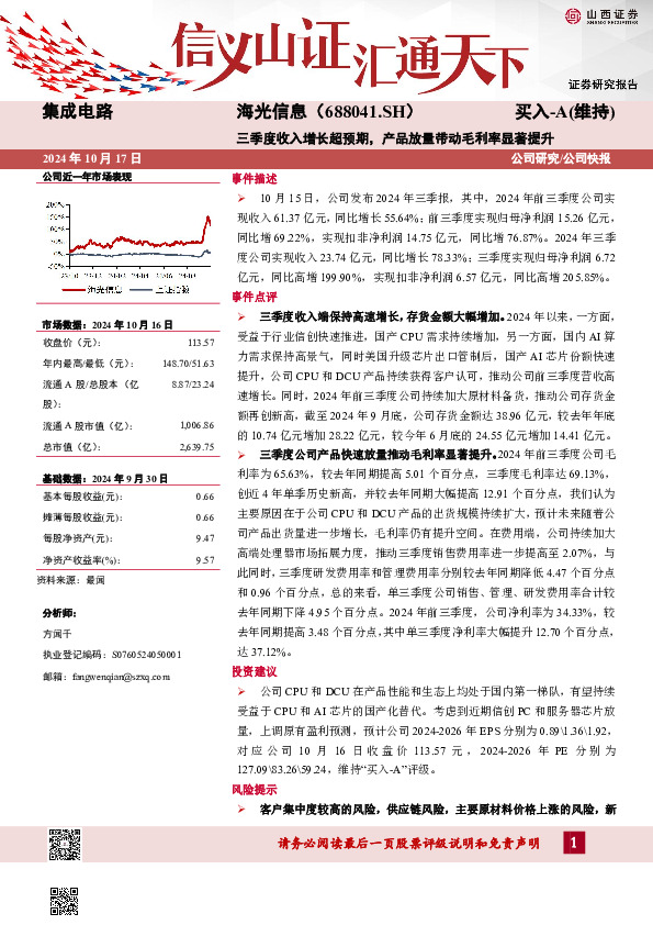 三季度收入增长超预期，产品放量带动毛利率显著提升公司研究/公司快报