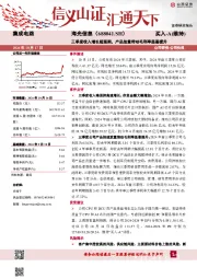 三季度收入增长超预期,产品放量带动毛利率显著提升公司研究/公司快报