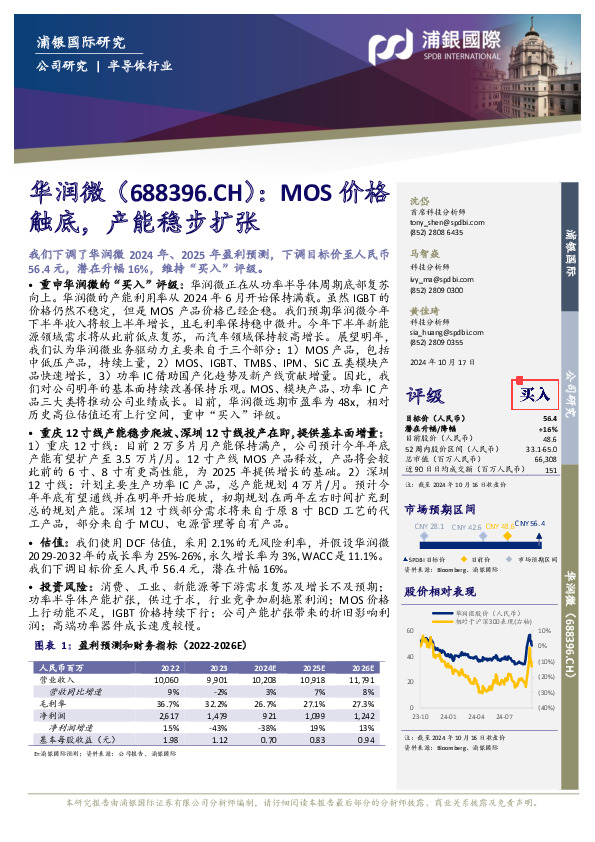 MOS价格触底，产能稳步扩张