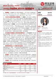 系列点评六:2024Q3业绩超预期 两轮出海+四轮新品齐驱