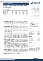 2024年三季报业绩点评:隔膜涂覆盈利稳定负极静待改善