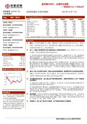 瑞鹄模具2024三季报点评：盈利稳中有升，业绩符合预期