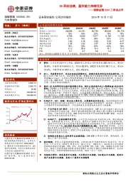 福耀玻璃2024三季报点评：Q3再创佳绩，盈利能力持续优异