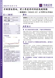 公司事件点评报告:并购重组落地,前三季度净利润表现超预期