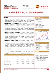 2024年三季报点评：毛利率持续提升，汇兑影响部分利润