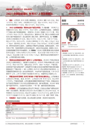 系列点评五:24Q3业绩稳健增长 智界R7上市迎来催化