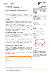 实控人全额参与定增，光刻胶色浆项目出炉