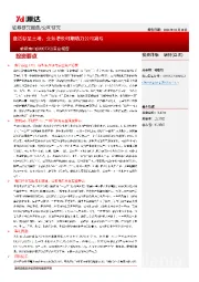 深度报告：盘活存量土地，业务增长可期助力公司减亏