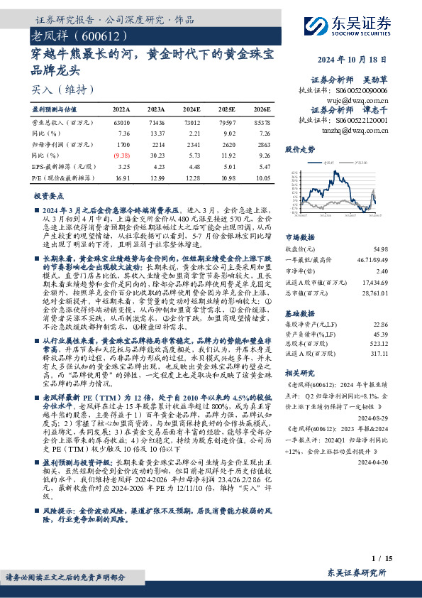 穿越牛熊最长的河，黄金时代下的黄金珠宝品牌龙头