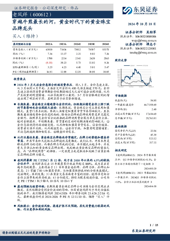 穿越牛熊最长的河，黄金时代下的黄金珠宝品牌龙头