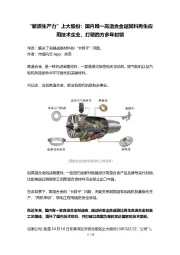 “新质生产力”上大股份:国内唯一高温合金返回料再生应用技术企业,打破西方多年封锁