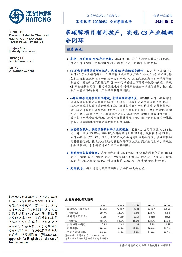 公司季报点评:多碳醇项目顺利投产,实现C3产业链耦合闭环