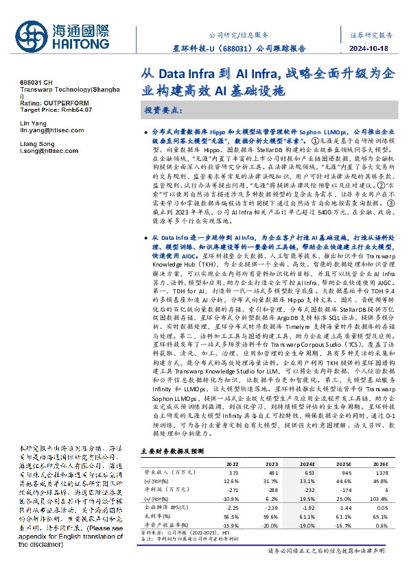 公司跟踪报告:从Data Infra到AI Infra,战略全面升级为企业构建高效AI基础设施