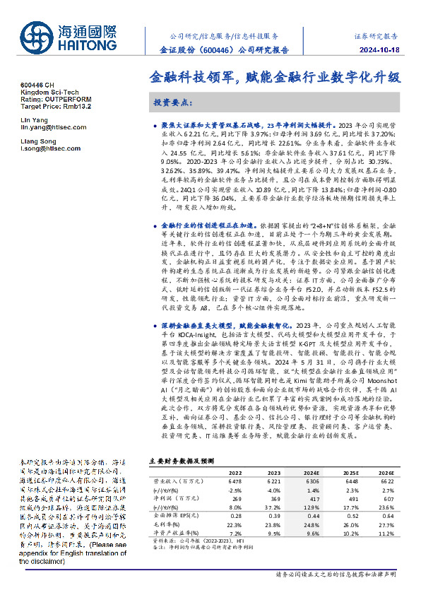 金融科技领军，赋能金融行业数字化升级
