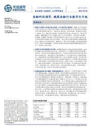 金融科技领军,赋能金融行业数字化升级