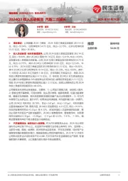 系列点评三：2024Q3收入历史新高，汽玻二次成长