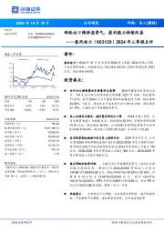 2024年三季报点评:两轮出口维持高景气,盈利能力持续改善