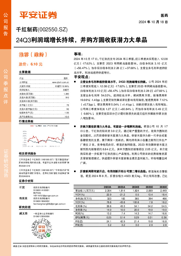 24Q3利润端增长持续，并购方圆收获潜力大单品