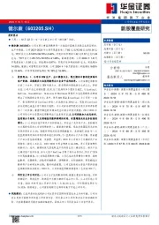 新股覆盖研究:健尔康