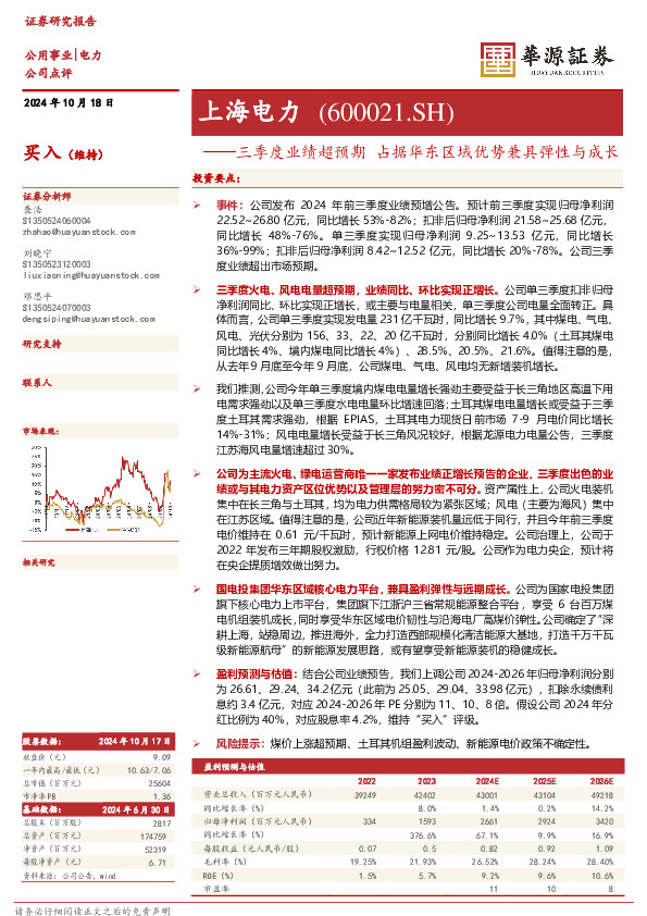 三季度业绩超预期 占据华东区域优势兼具弹性与成长