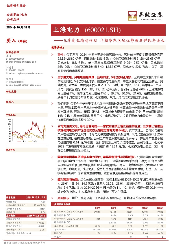 三季度业绩超预期 占据华东区域优势兼具弹性与成长