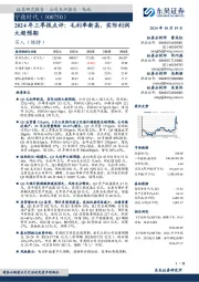 2024年三季报点评：毛利率新高，实际利润大超预期