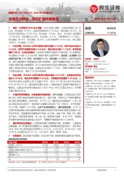 2024年三季报点评：业绩充分释放，项目扩建持续推进