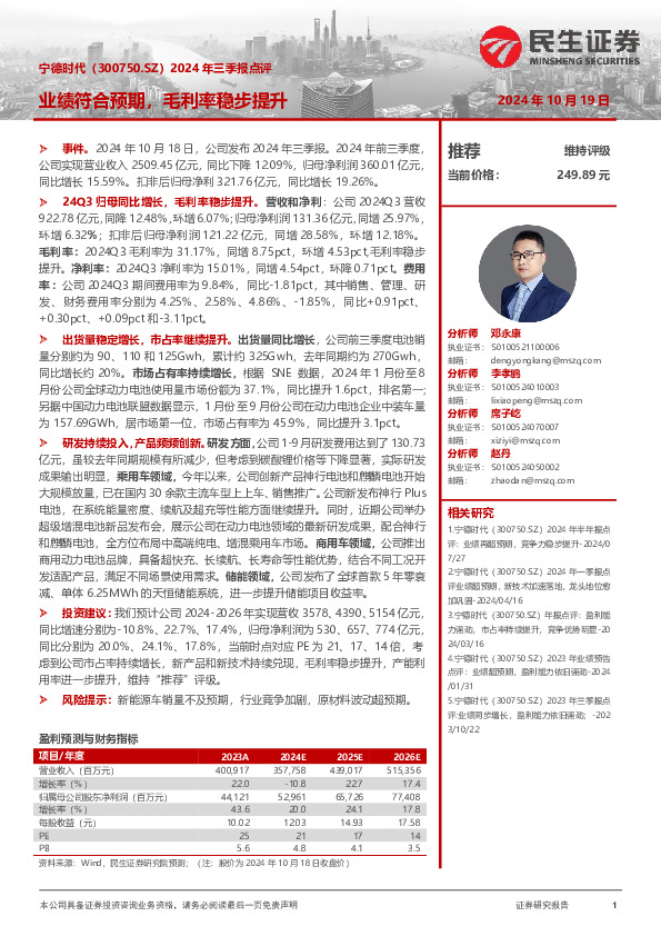 2024年三季报点评：业绩符合预期，毛利率稳步提升