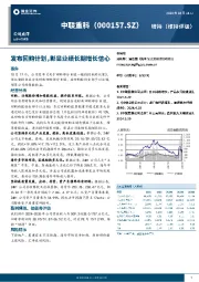 发布回购计划，彰显业绩长期增长信心