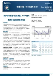 国产替代加速+新品放量,CMP抛光液龙头有望迎来快速增长