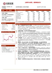 业绩符合预期,继续高速成长
