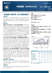 集装箱景气持续复苏，前三季度业绩高增
