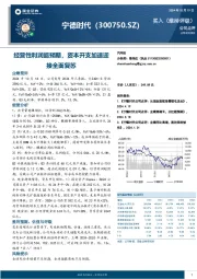 经营性利润超预期,资本开支加速迎接全面复苏