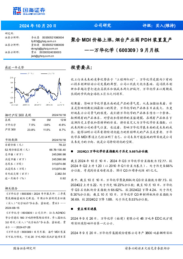 9月月报：聚合MDI价格上涨，烟台产业园PDH装置复产