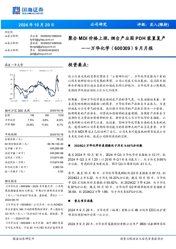 9月月报：聚合MDI价格上涨，烟台产业园PDH装置复产