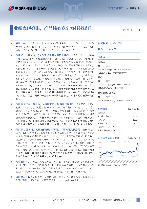 业绩表现亮眼，产品核心竞争力持续提升